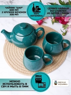 Сервиз чайный керамика чайник и 2 кружки зеленый из керамики