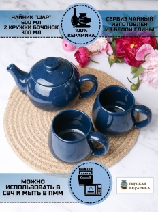 Сервиз чайный керамика чайник и 2 кружки синий из керамики