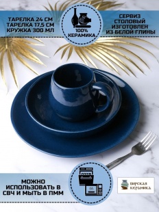 Подарочный набор посуды сервиз столовый синий из керамики