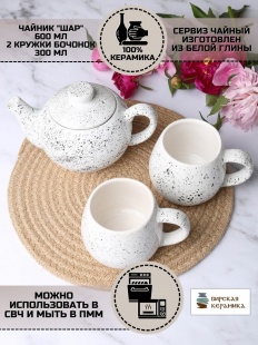 Сервиз чайный белый керамика чайник и 2 кружки из керамики