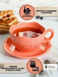 Кружка для кофе чайная пара набор оранжевый из керамики