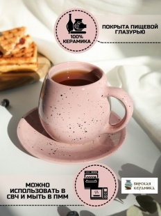 Кружка для кофе чайная пара набор чашка для чая розовая из керамики