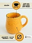 Кружка для чая и кофе керамическая 250 мл желтая