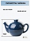 Чайник заварочный керамика 600 мл синий